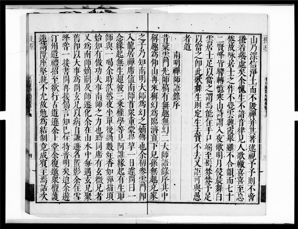 _石雨禅师灋檀[]__