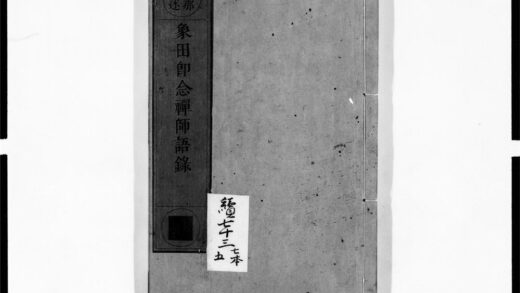 1540 象田即念禅师语录 0405172257 1.jpg