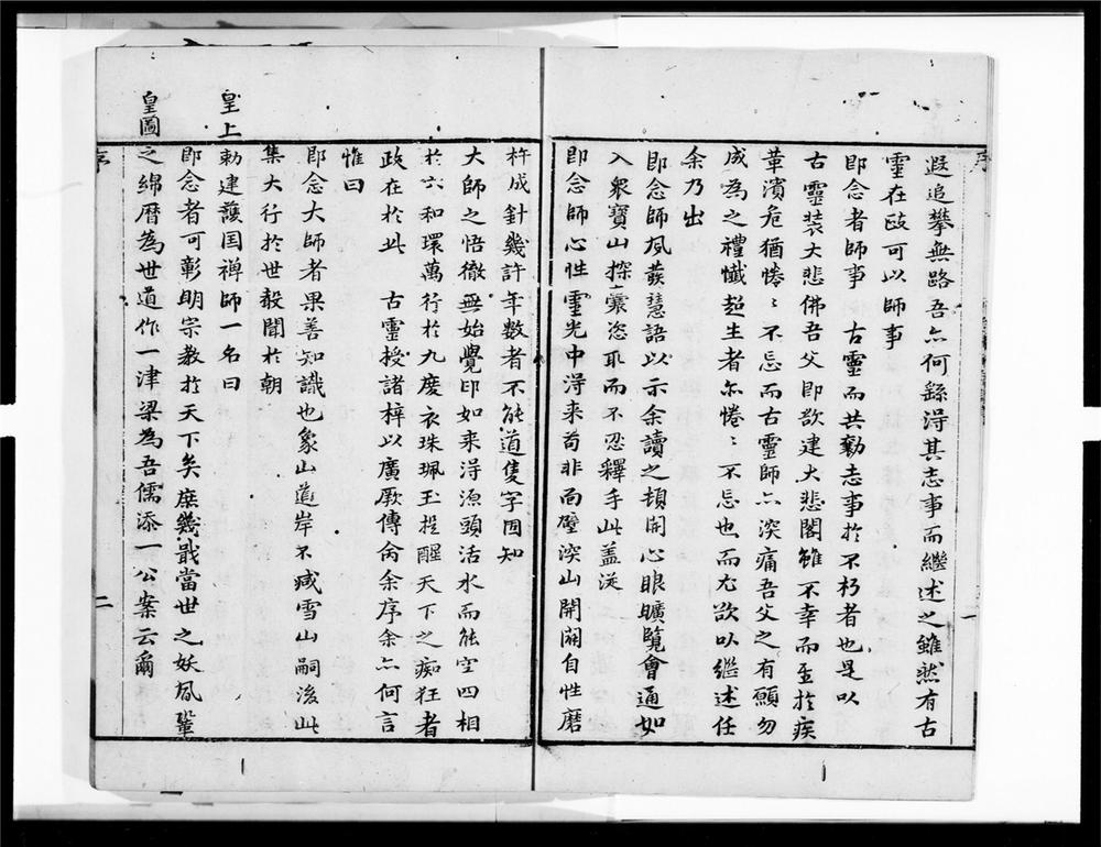 _象田即念禅师语录__