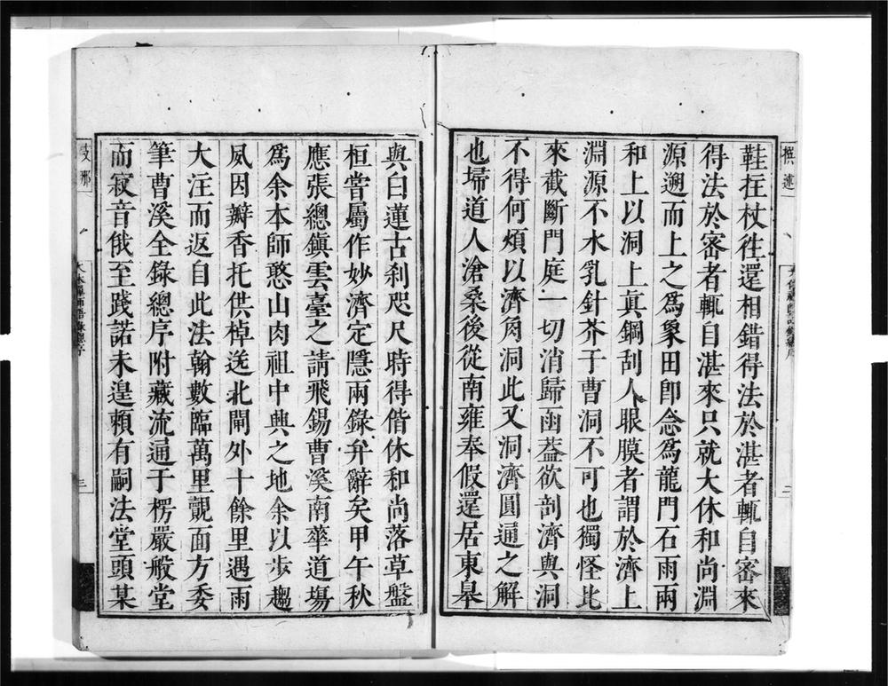_大休禅师语录[]__