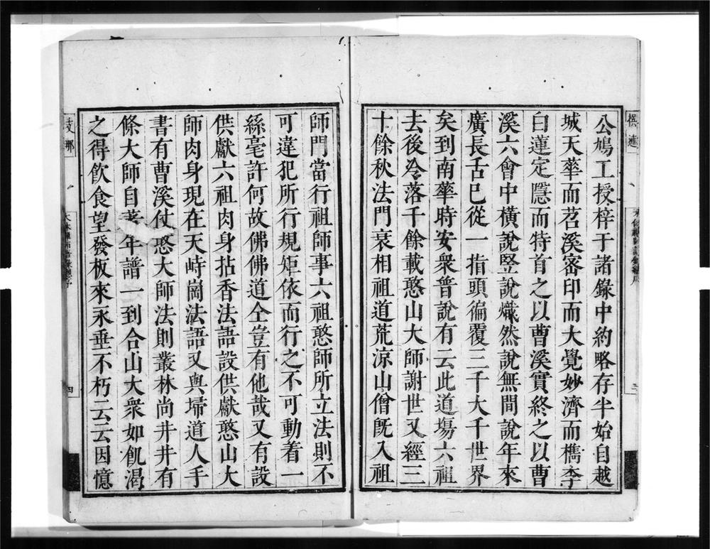 _大休禅师语录[]__