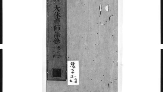 1542 大休禅师语录2 0405172259 1.jpg