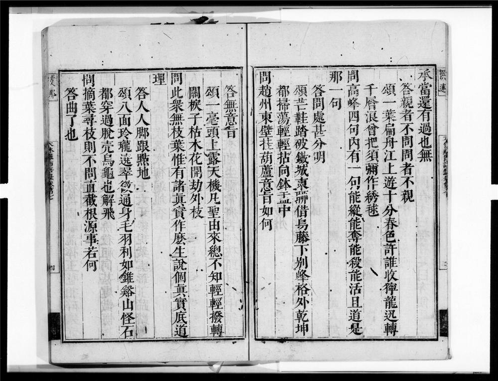 _大休禅师语录[]__
