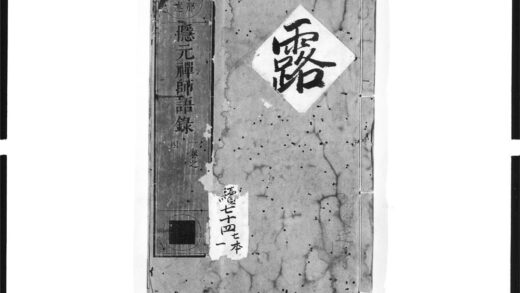 1543 隐元禅师语录1 0405172301 1.jpg