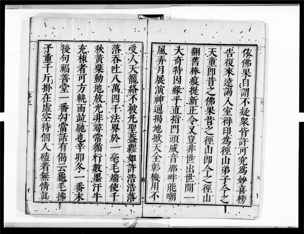 _隐元禅师语录[]__