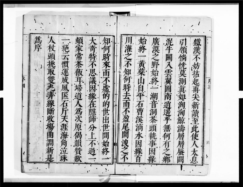 _隐元禅师语录[]__