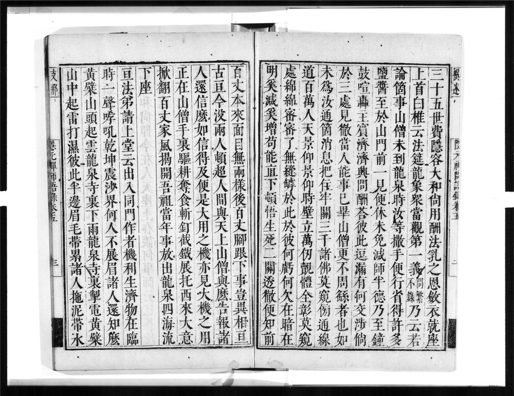 _隐元禅师语录[]__