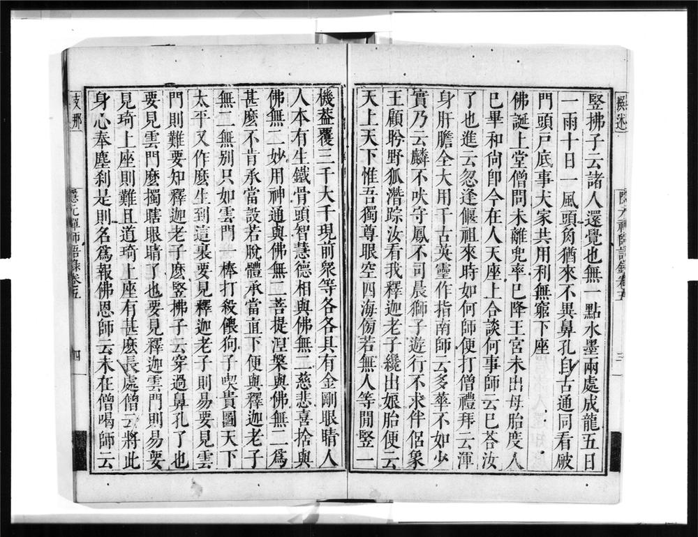_隐元禅师语录[]__