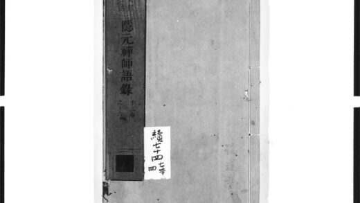 1546 隐元禅师语录4 0405172305 1.jpg