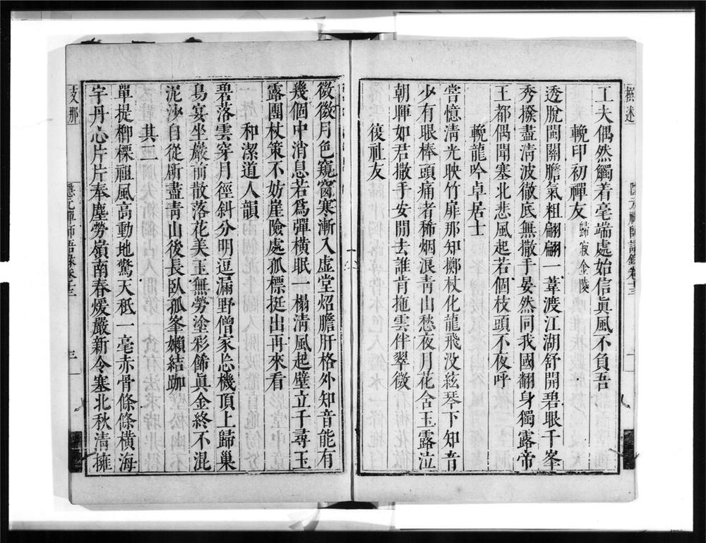 _隐元禅师语录[]__