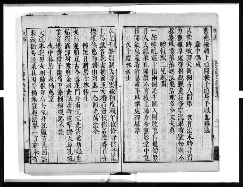 _隐元禅师语录[]__