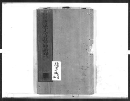 1547 昭觉丈雪醉禅师语录1 0405172306 1.jpg