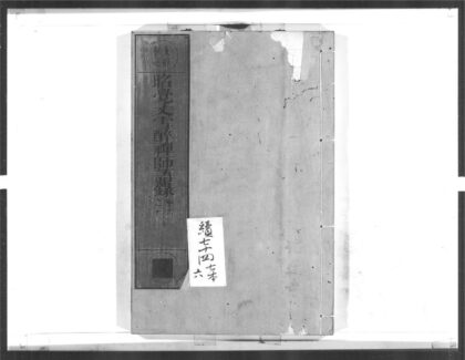 1548 昭觉丈雪醉禅师语录2 0405172308 1.jpg