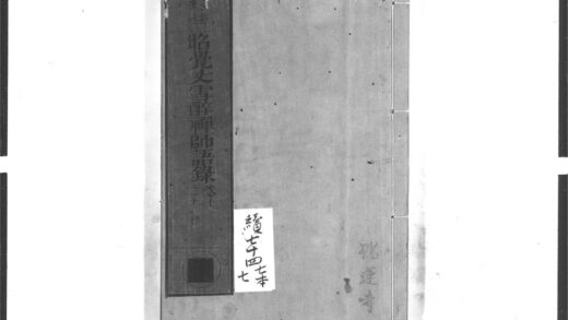1549 昭觉丈雪醉禅师语录3 0405172309 1.jpg