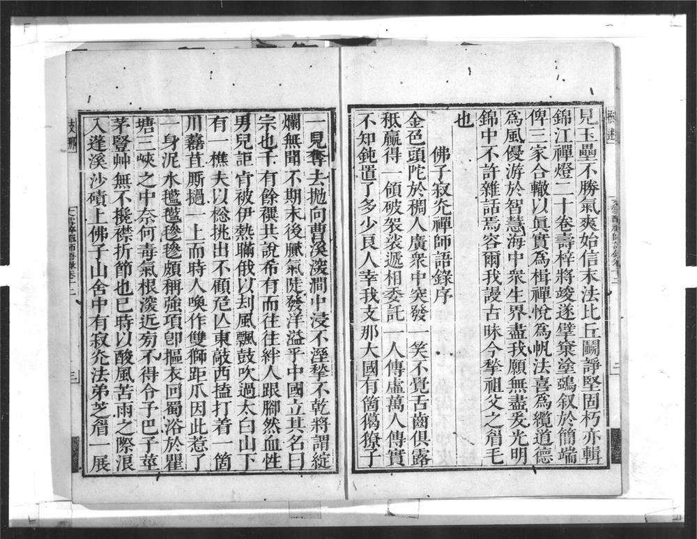 _昭觉丈雪醉禅师语录[]__
