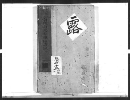 1550 南岳山茨际禅师语录 0405172311 1.jpg