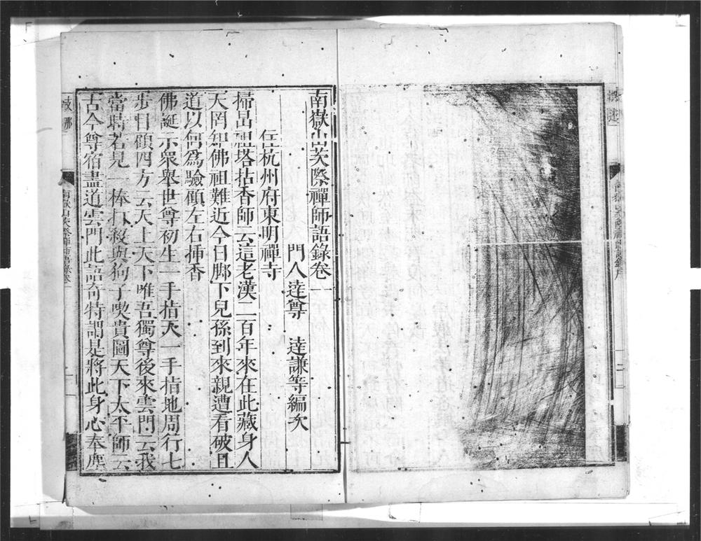 _南岳山茨际禅师语录__