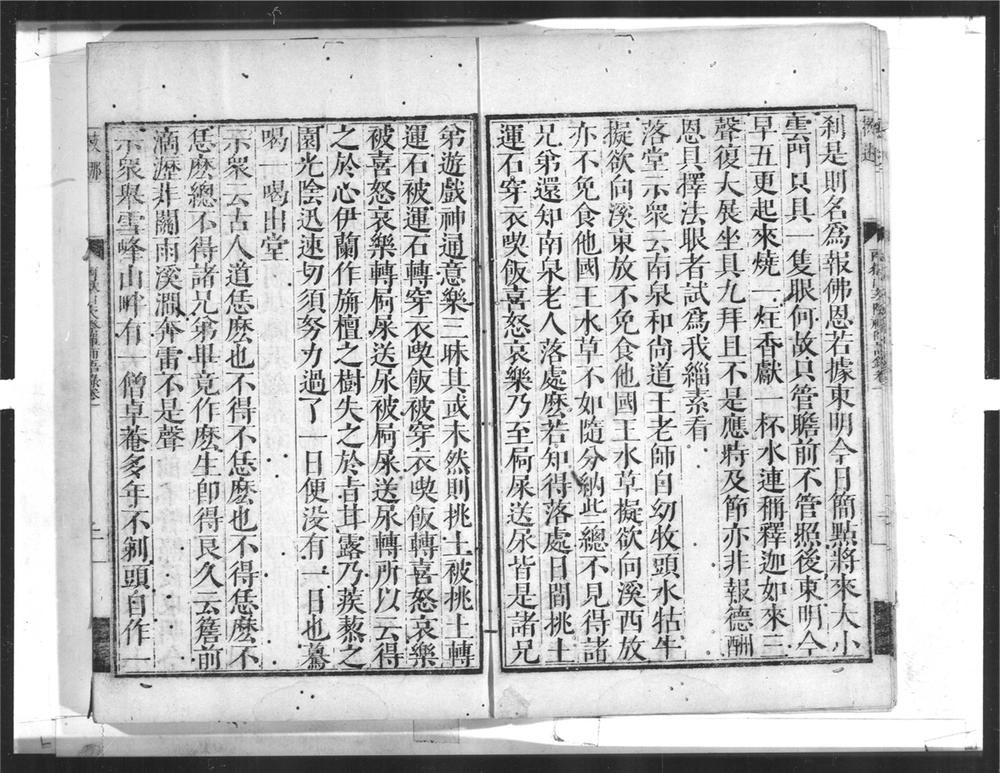 _南岳山茨际禅师语录__