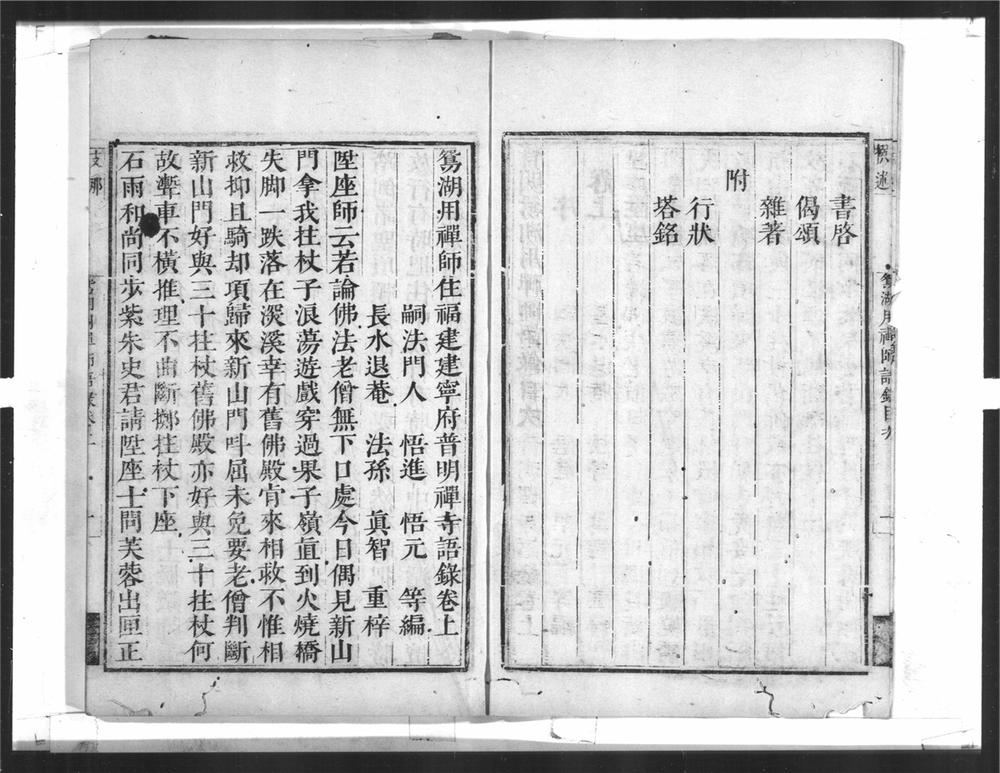 _鸳湖禅师语录__