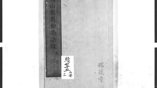 1552 愽山无异和尚语录1 0405172313 1.jpg