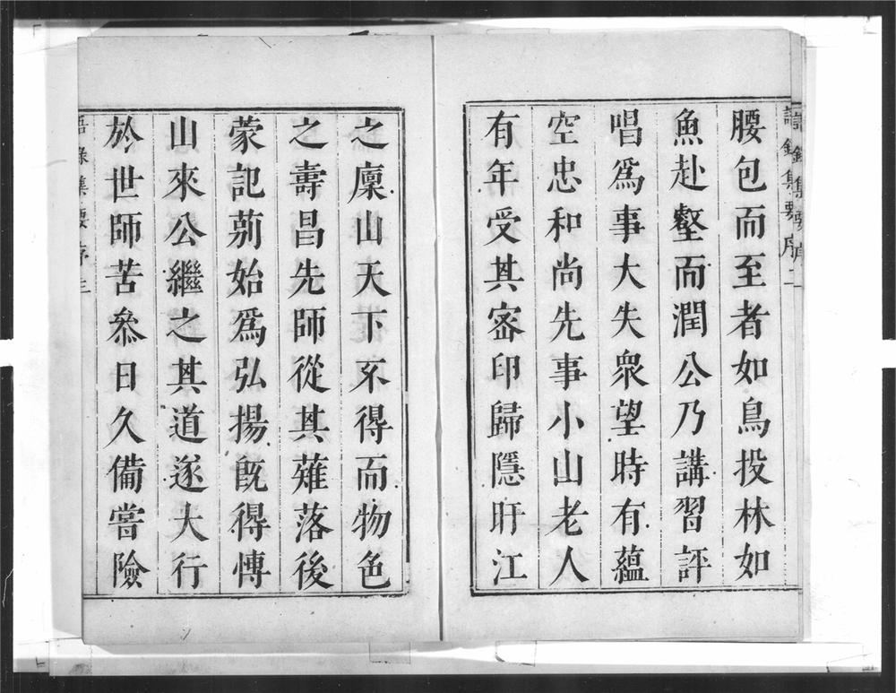 _愽山无异和尚语录[]__