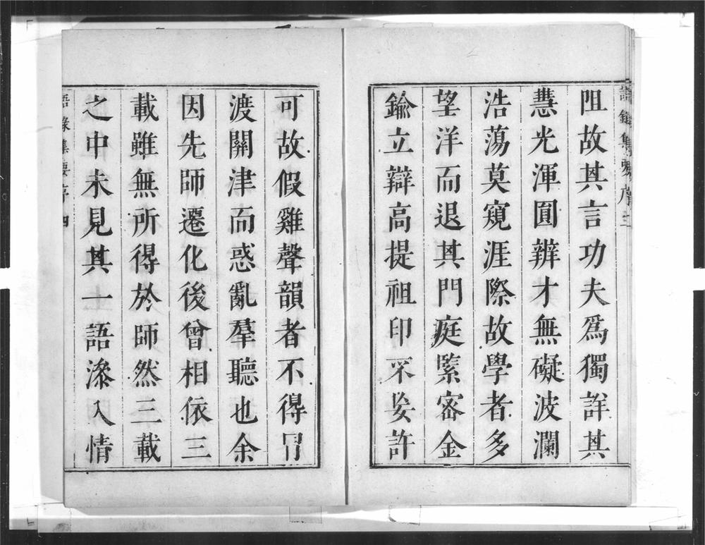 _愽山无异和尚语录[]__