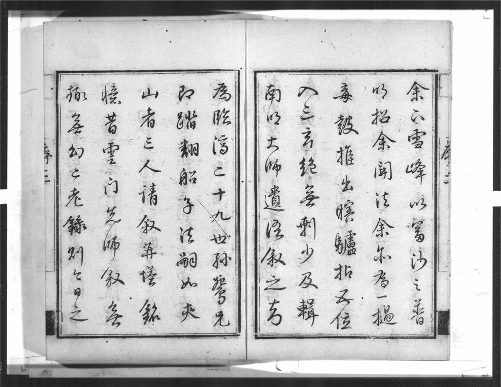 _雪关和尚语录__