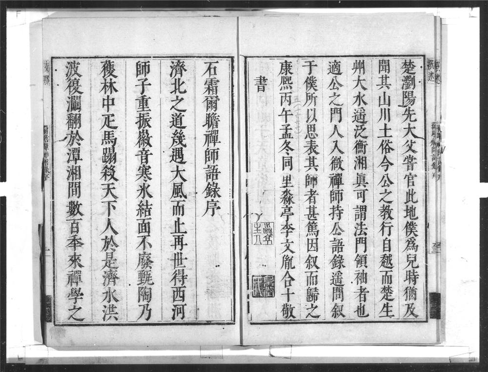 _石霜尔瞻尊禅师语录__