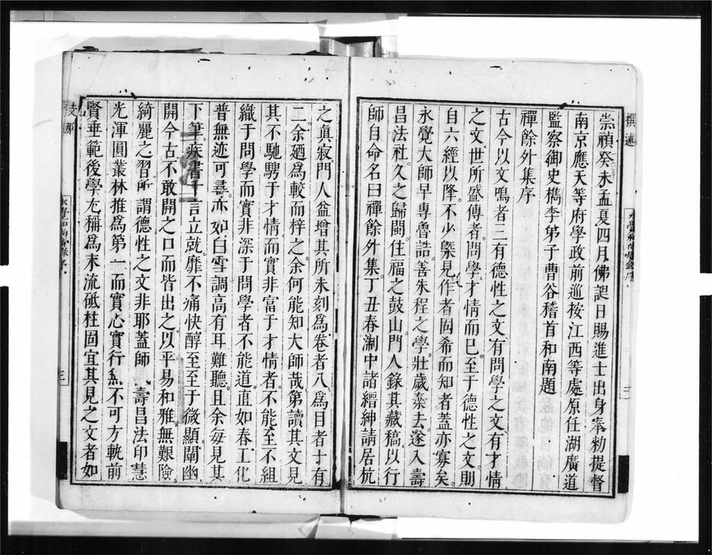 _鼓山永觉和尚广录[]__
