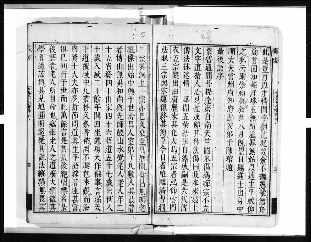 _鼓山永觉和尚广录[]__