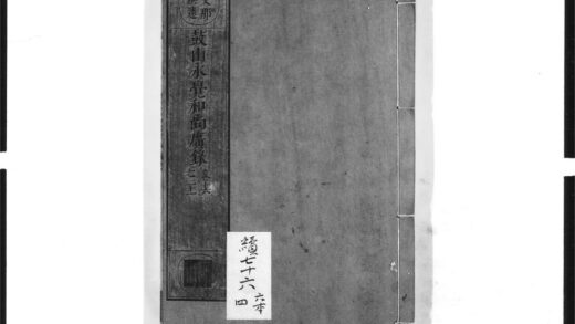 1559 鼓山永觉和尚广录4 0405172324 1.jpg