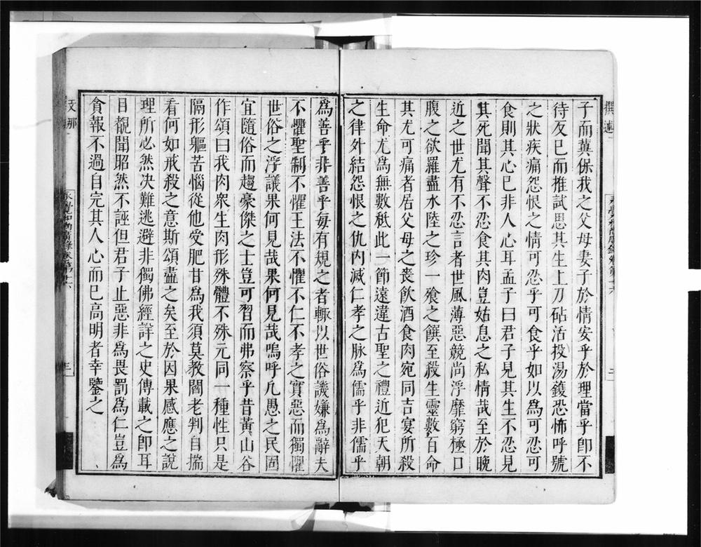 _鼓山永觉和尚广录[]__