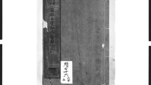 1560 鼓山永觉和尚广录5 0405172326 1.jpg