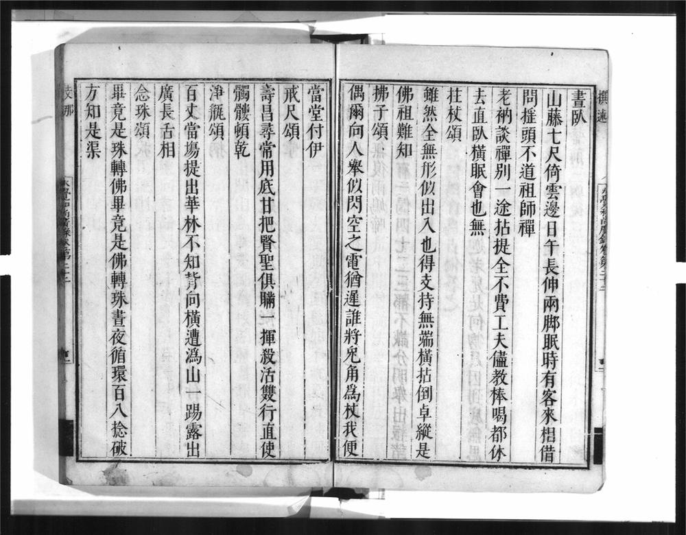 _鼓山永觉和尚广录[]__