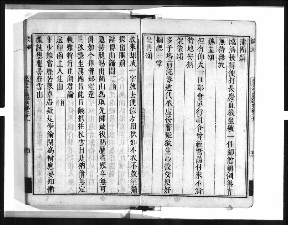_鼓山永觉和尚广录[]__