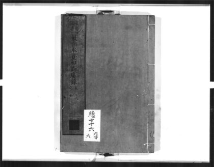 1561 鼓山永觉和尚广录6 0405172327 1.jpg