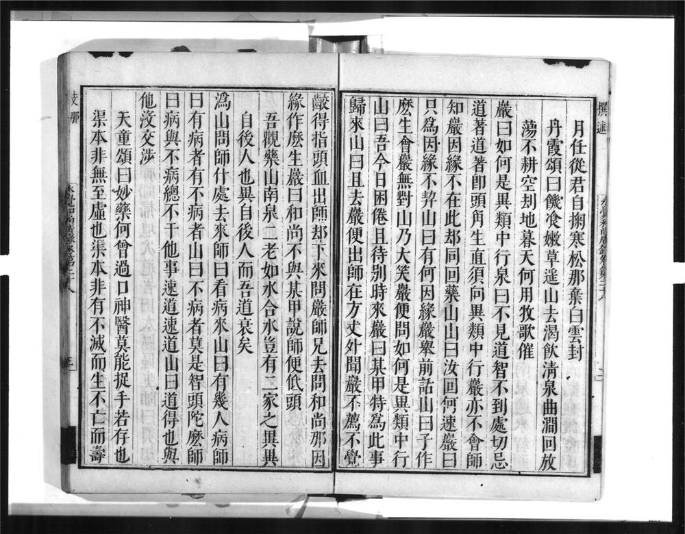 _鼓山永觉和尚广录[]__