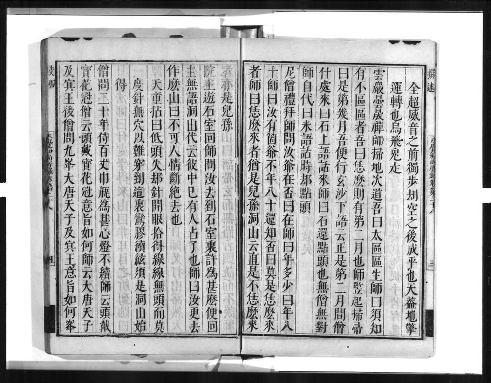 _鼓山永觉和尚广录[]__
