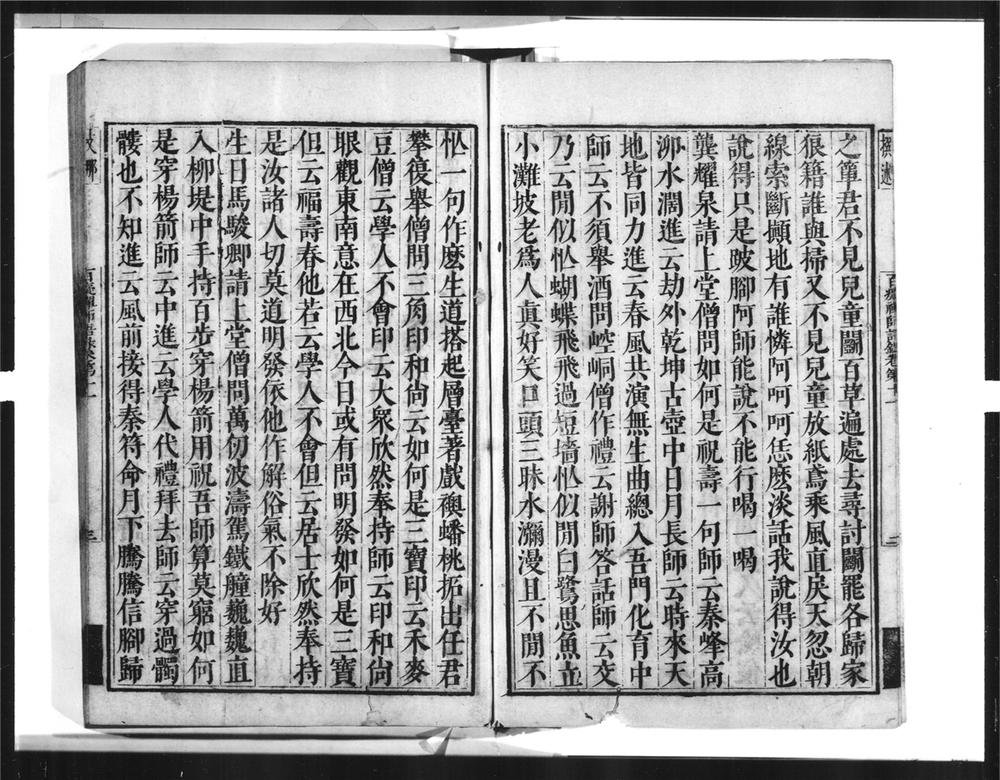 _百痴禅师语录[]__