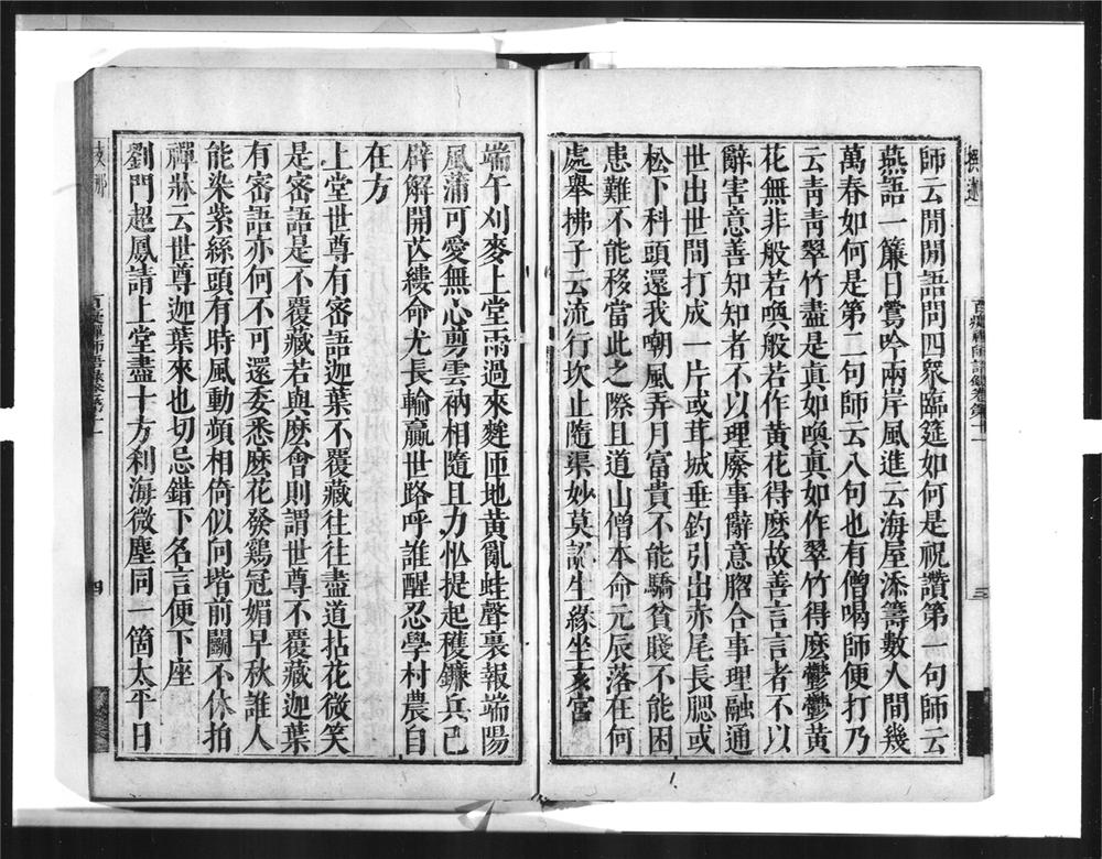 _百痴禅师语录[]__