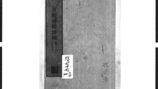 1565 百痴禅师语录4 0405172332 1.jpg