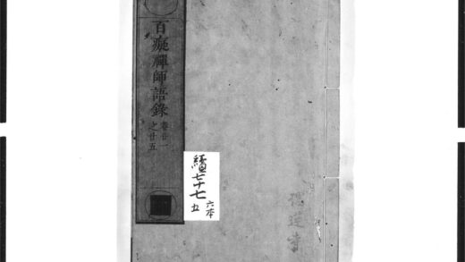 1566 百痴禅师语录5 0405172334 1.jpg