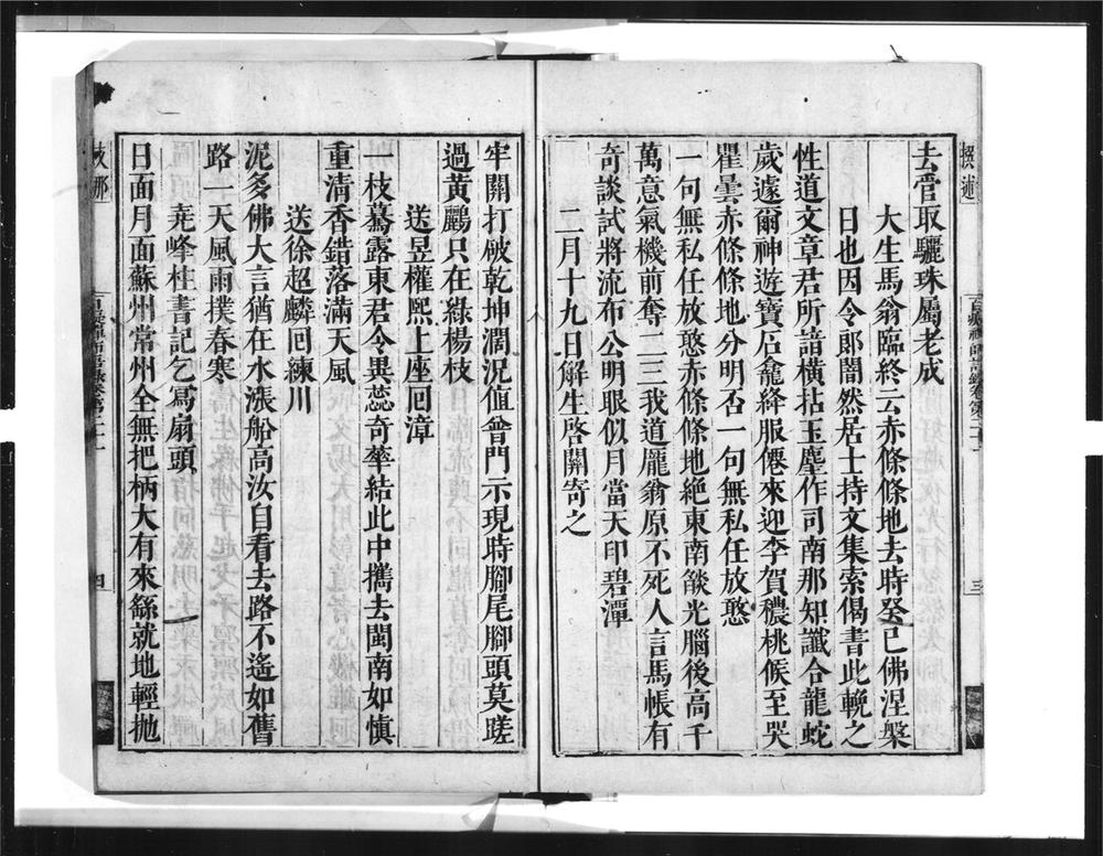 _百痴禅师语录[]__