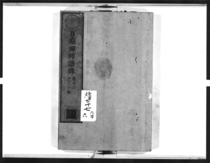 1567 百痴禅师语录6 0405172335 1.jpg