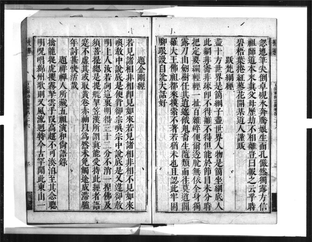 _百痴禅师语录[]__