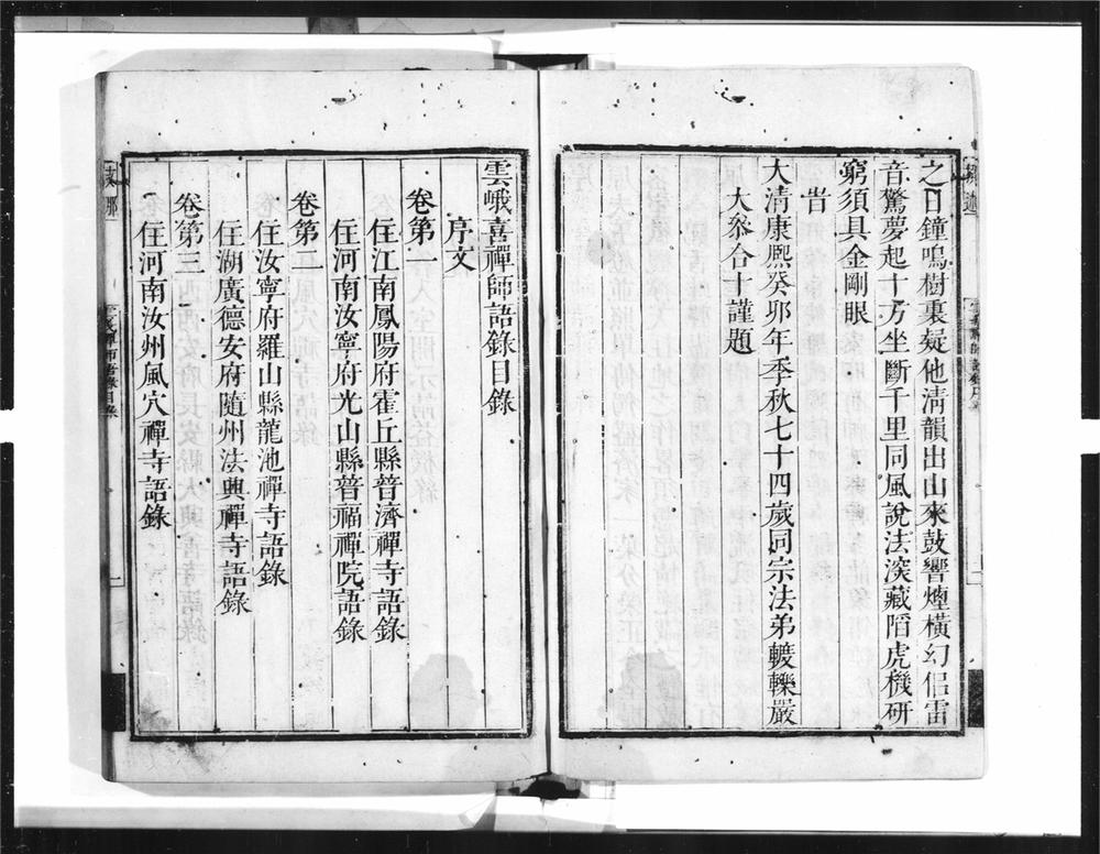 _风穴云峩禅师语录[]__