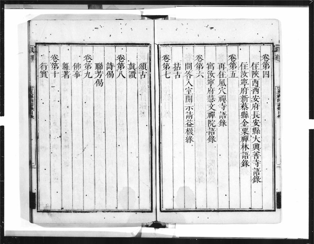 _风穴云峩禅师语录[]__