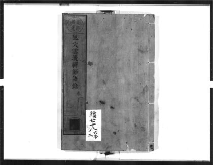 1569 风穴云峩禅师语录2 0405172338 1.jpg