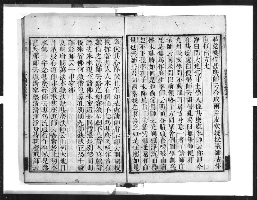 _风穴云峩禅师语录[]__