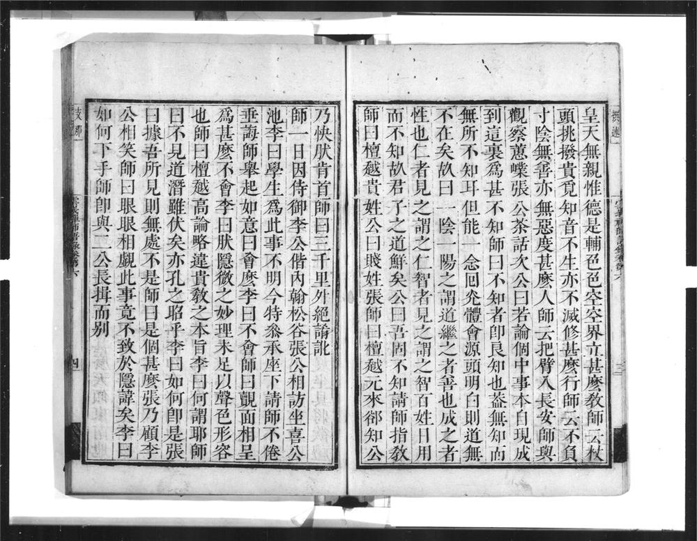 _风穴云峩禅师语录[]__